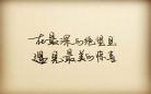 励志语录简短霸气